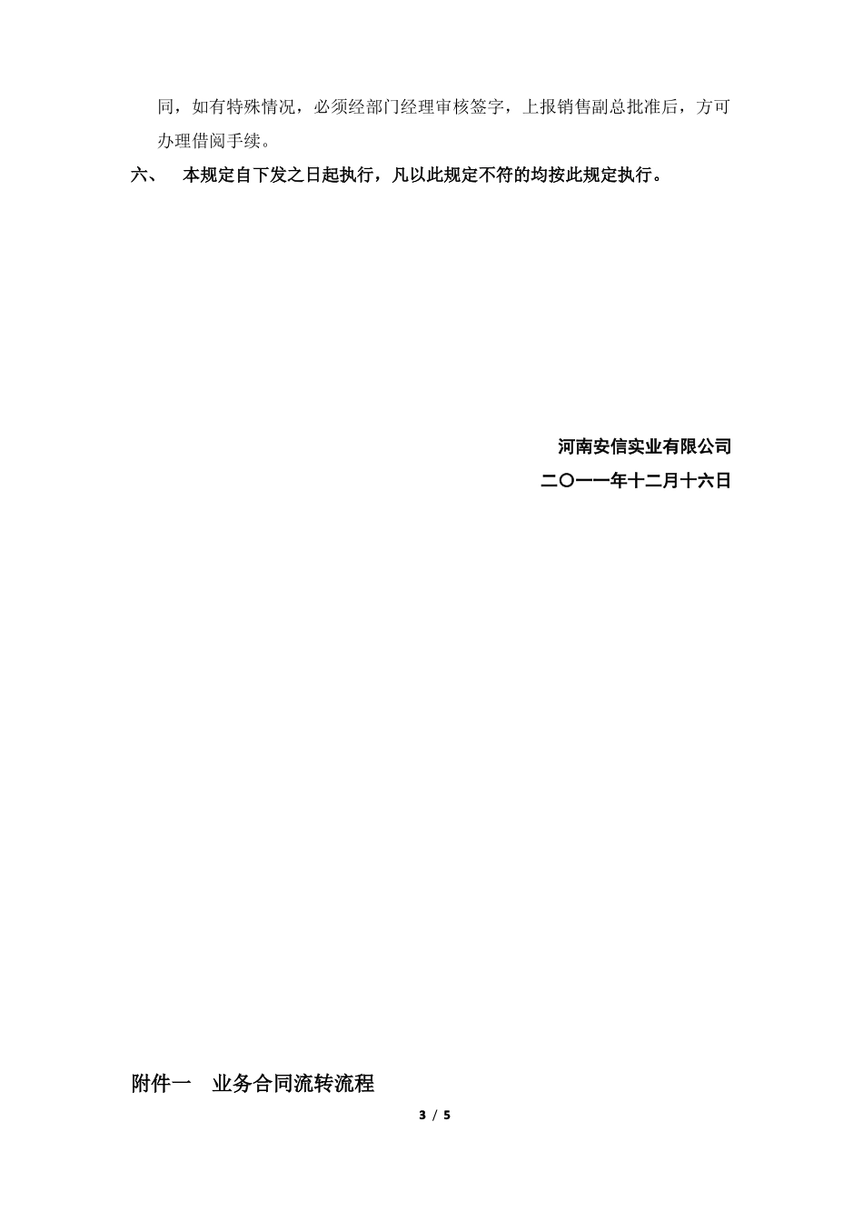 公司销售业务合同管理流程_第3页