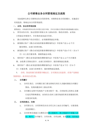 公司销售业务合同管理流程