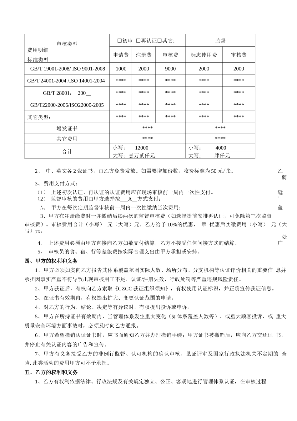 新版合同样版_第3页