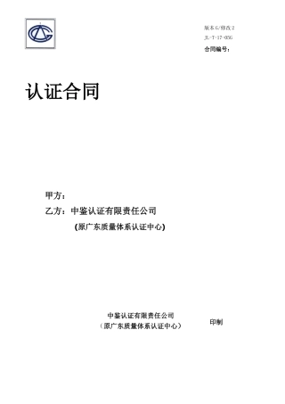 新版合同样版
