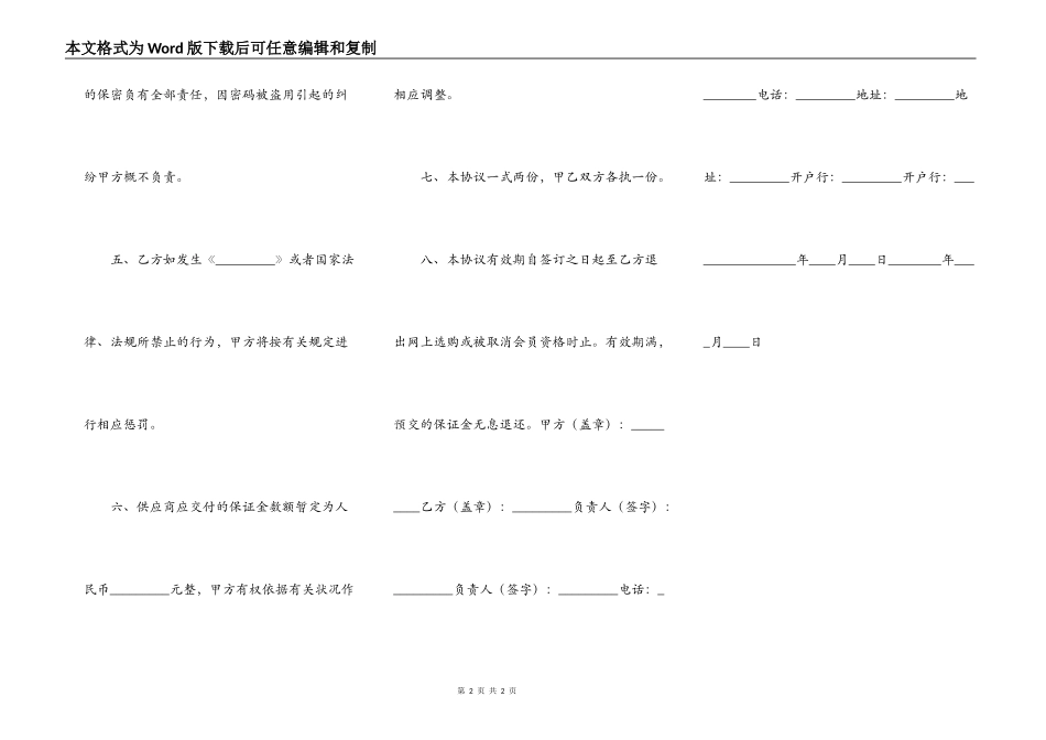 公司担保通用版合同书_第2页