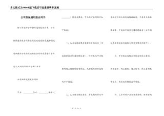 公司担保通用版合同书