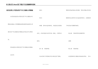 信托投资公司固定资产外汇借款合同模板