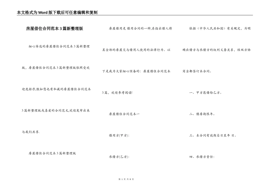 房屋借住合同范本3篇新整理版_第1页