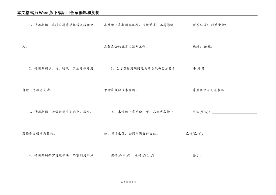 房屋借住合同范本3篇新整理版_第2页