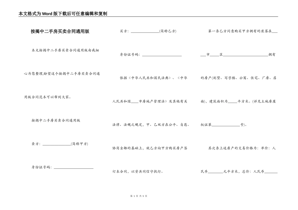 按揭中二手房买卖合同通用版_第1页