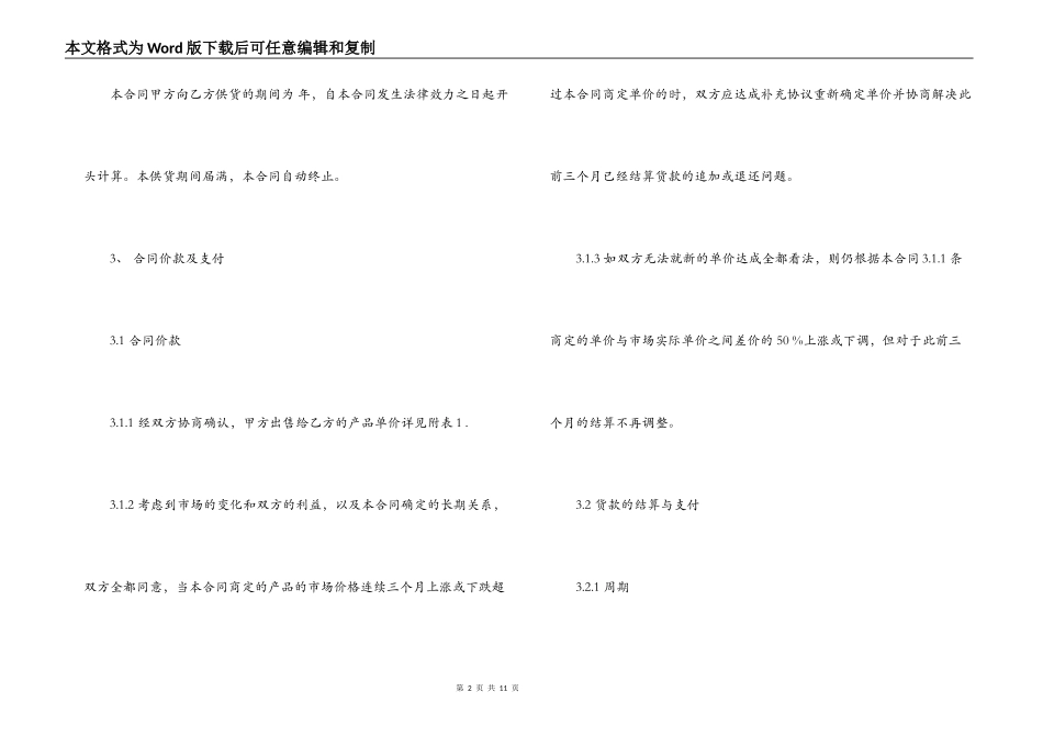 2022长期供货合同范本_第2页