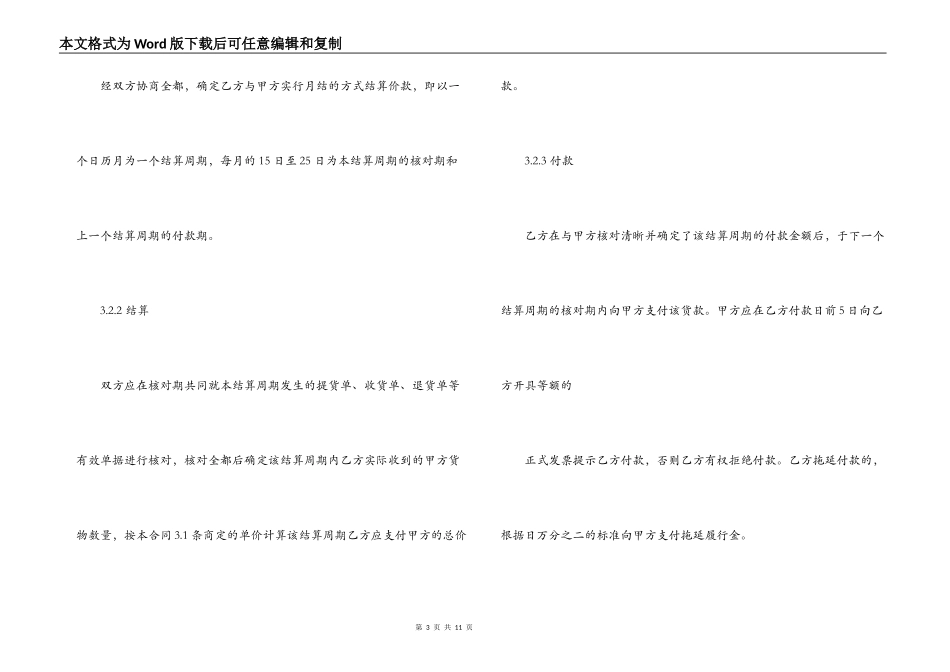 2022长期供货合同范本_第3页