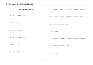 2022长期供货合同范本