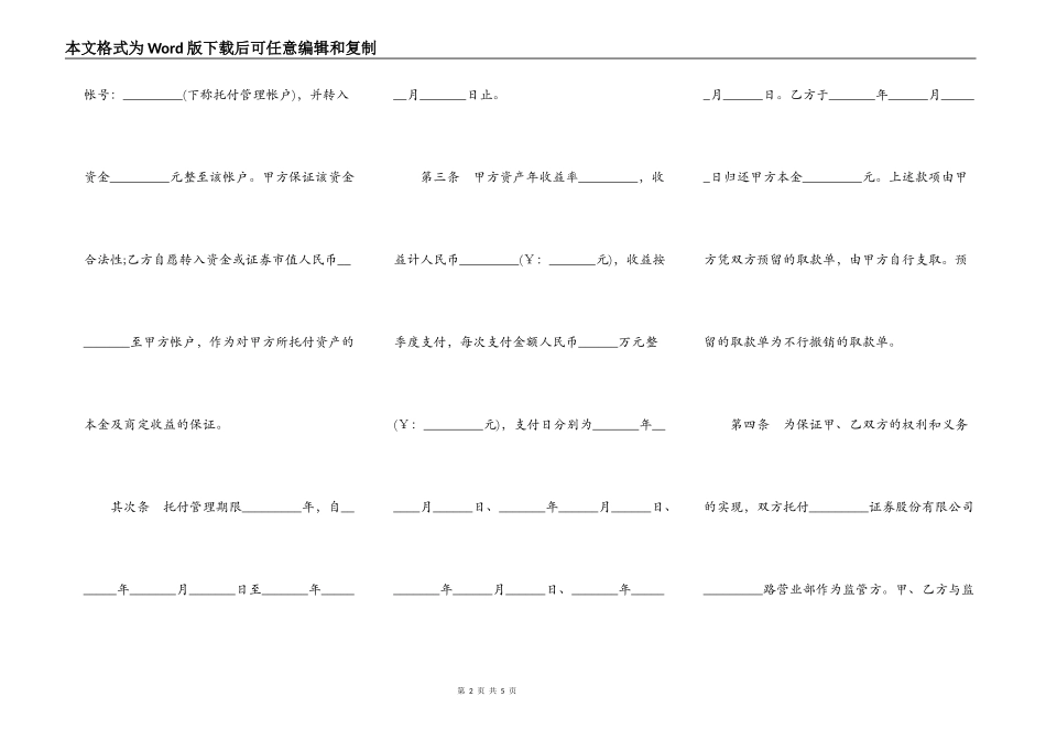 资产委托管理合同书_第2页