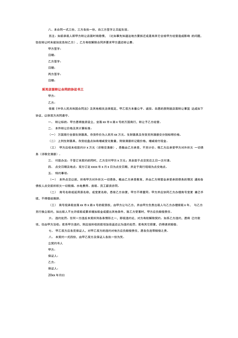 采耳店转让合同_第2页