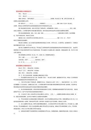 采耳店转让合同