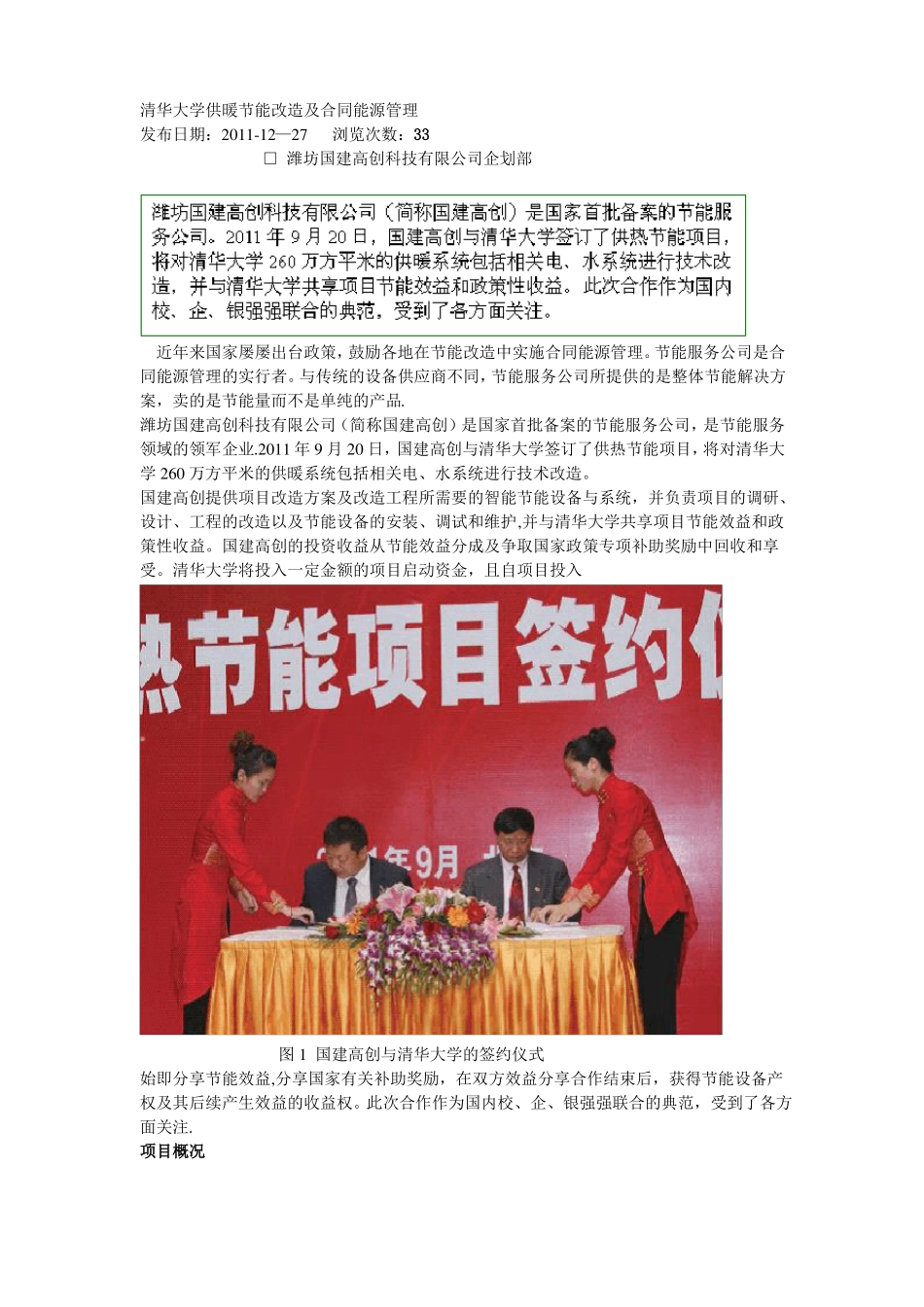 清华大学供暖节能改造及合同能源管理_第1页