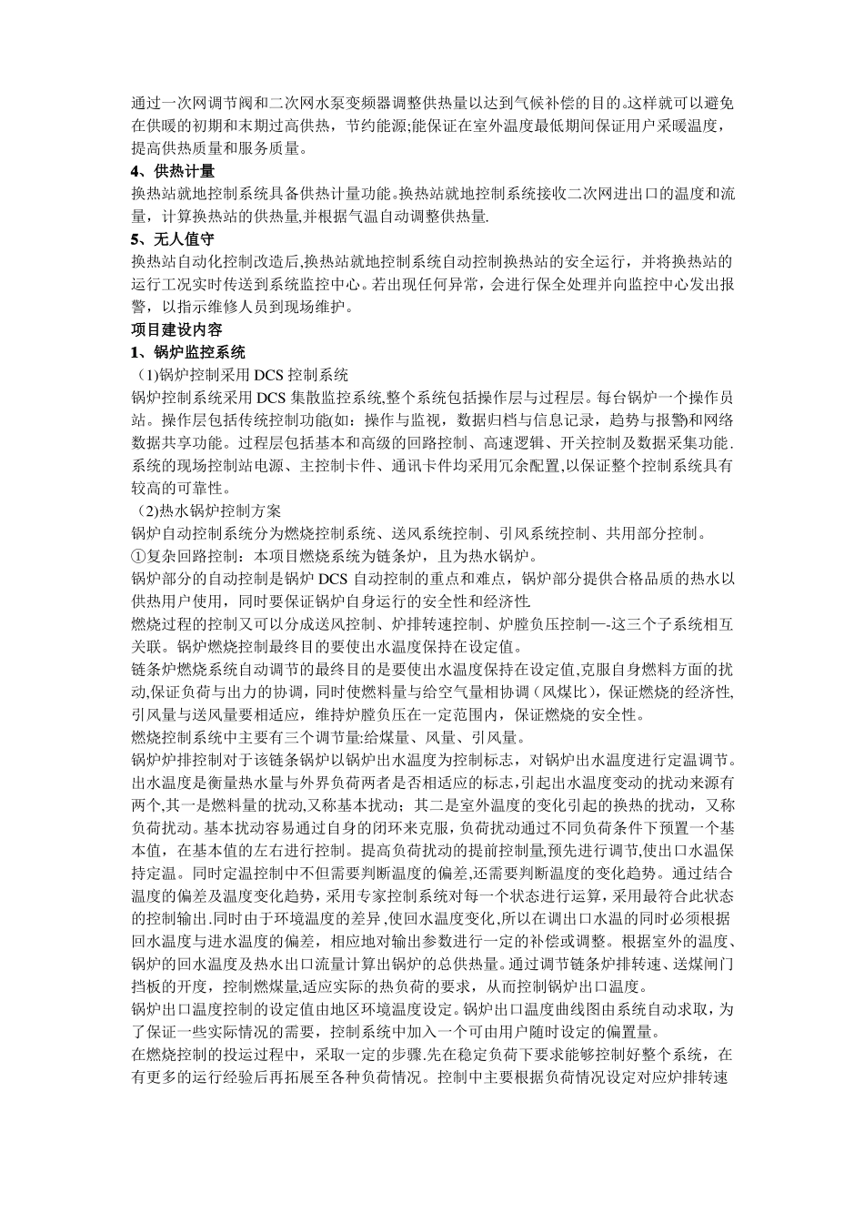 清华大学供暖节能改造及合同能源管理_第3页