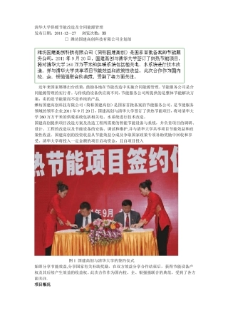 清华大学供暖节能改造及合同能源管理