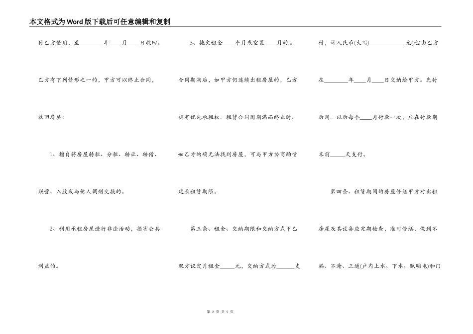 个人房屋租赁合同格式（简洁版）_第2页