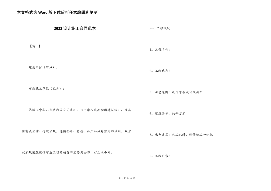 2022设计施工合同范本_第1页