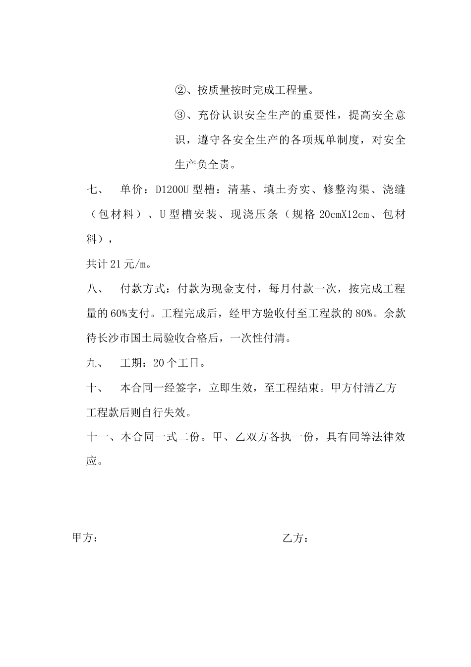 D1200U型槽安装分包合同_第2页
