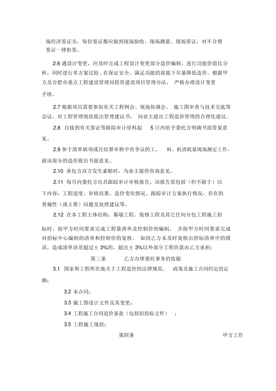 跟踪审计委托合同范本_第2页