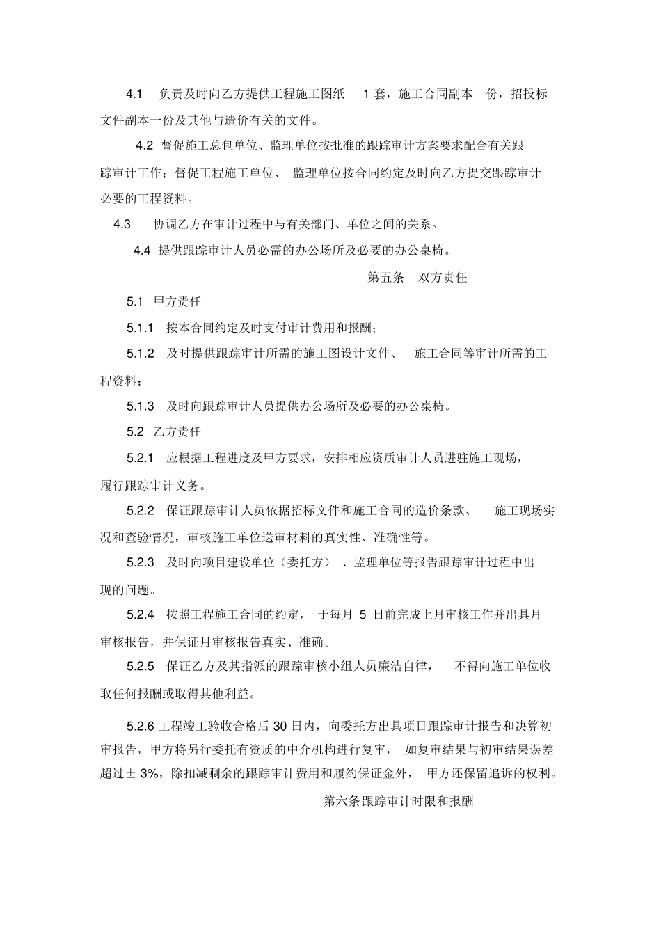 跟踪审计委托合同范本_第3页