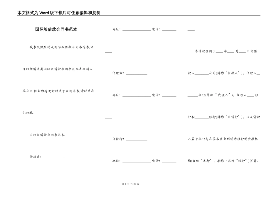 国际版借款合同书范本_第1页