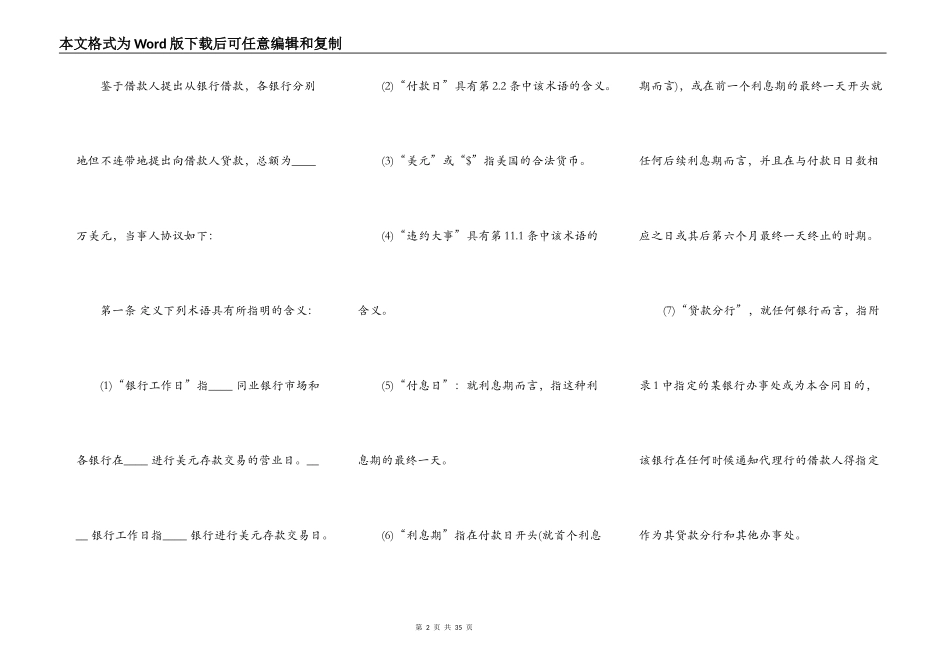国际版借款合同书范本_第2页