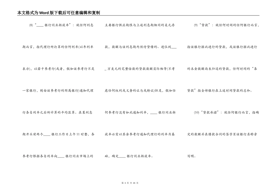 国际版借款合同书范本_第3页