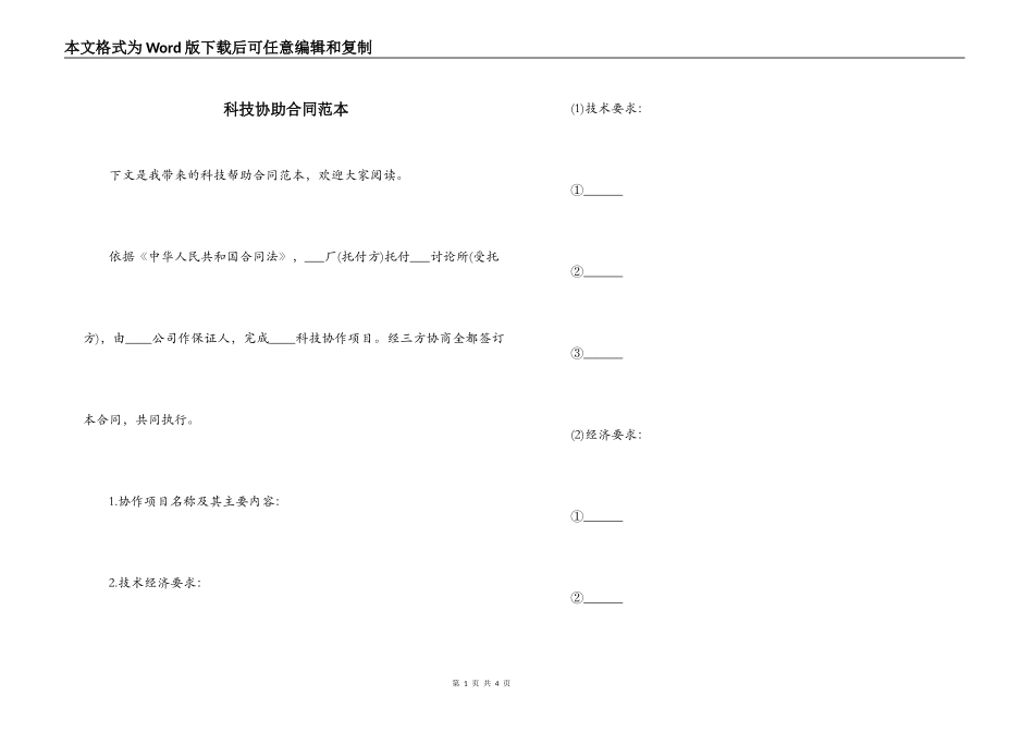科技协助合同范本_第1页
