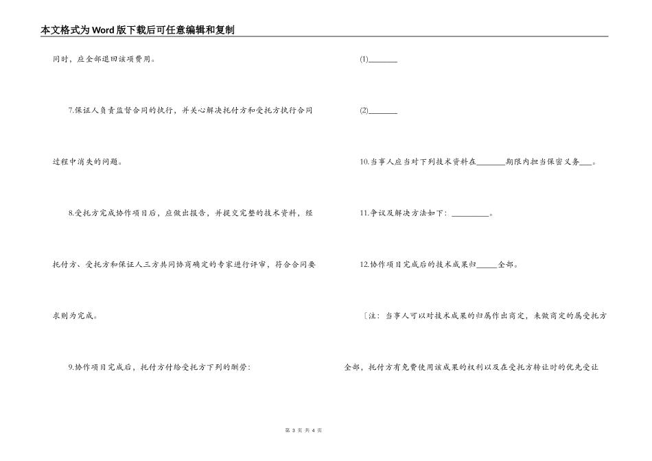 科技协助合同范本_第3页