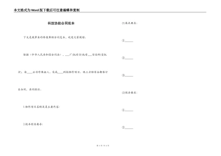 科技协助合同范本