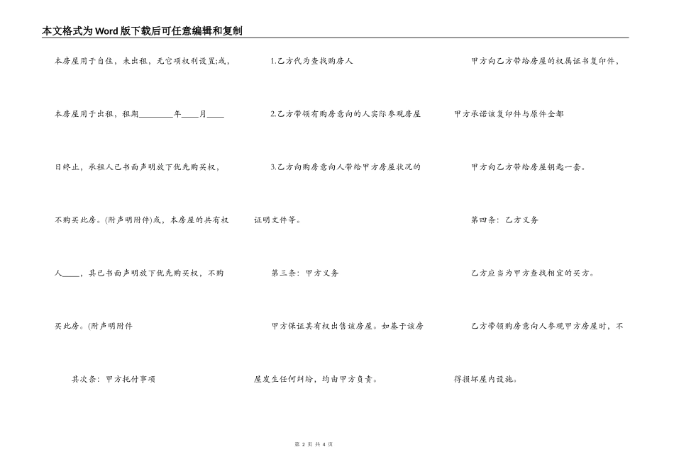 关于房屋出售合同标准范本_第2页