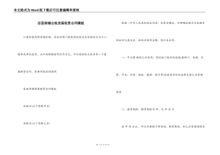 店面商铺出租房屋租赁合同模板