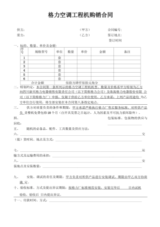 格力空调工程机购销合同