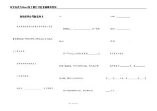 货物质押合同标准范本