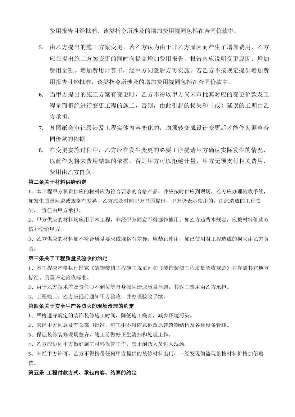 水电安装合同范本(简单版)_第2页