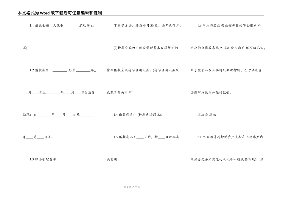 民间质押借款合同标准范本正式版_第2页