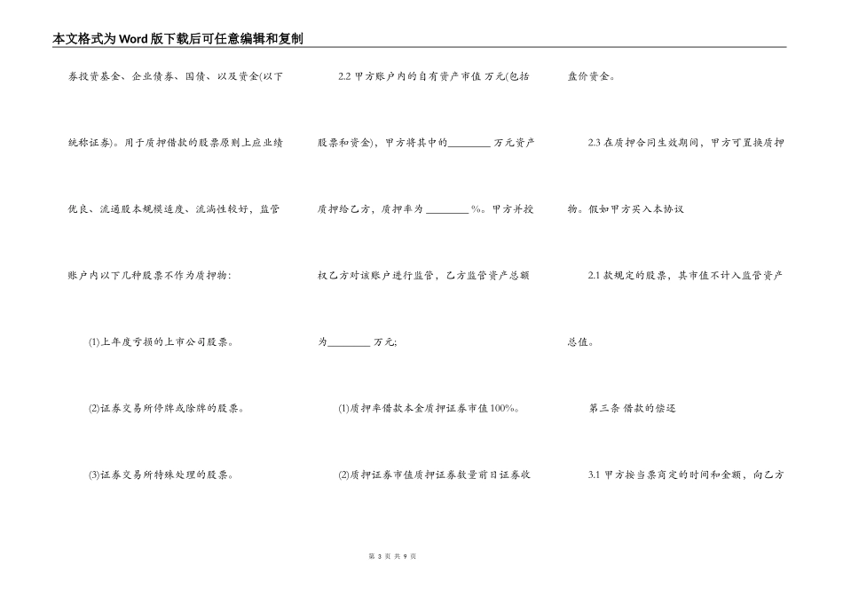 民间质押借款合同标准范本正式版_第3页