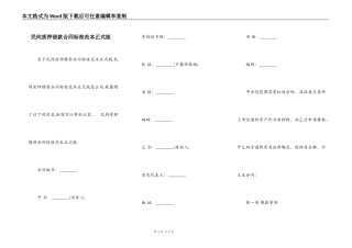 民间质押借款合同标准范本正式版