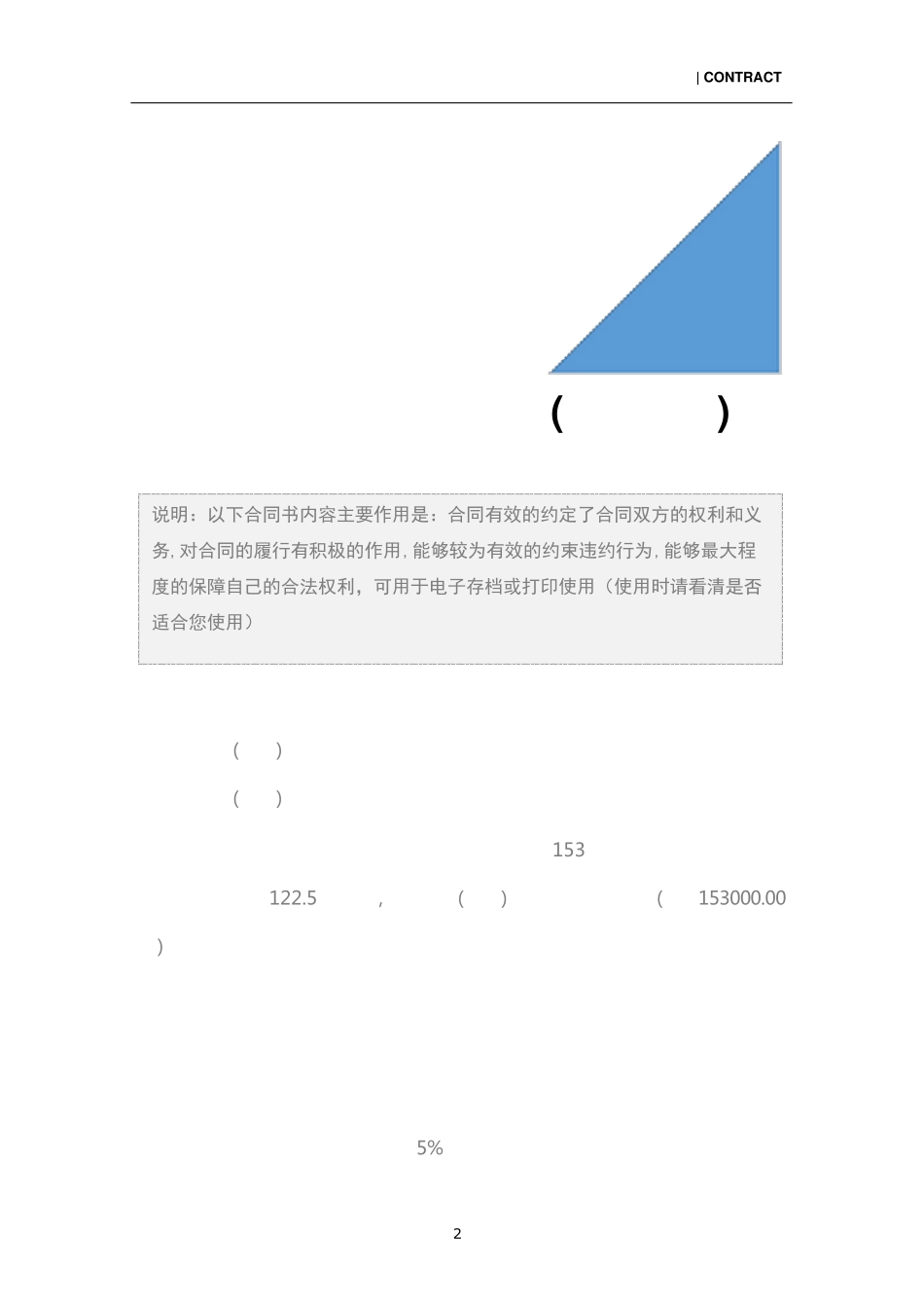 小产权房买卖合同模板(合同范本)_第2页