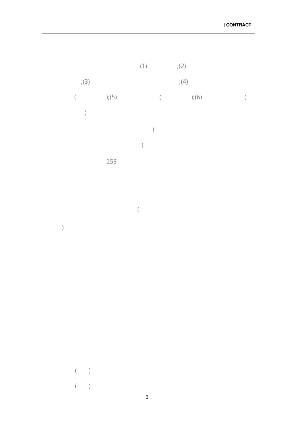 小产权房买卖合同模板(合同范本)_第3页