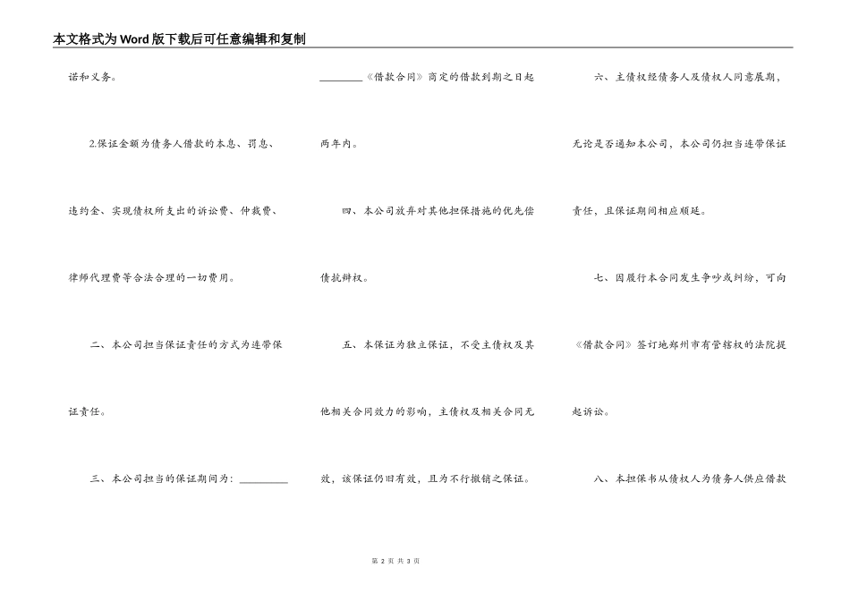 连带责任保证担保合同简易模板_第2页