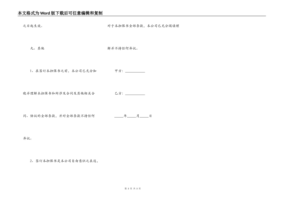 连带责任保证担保合同简易模板_第3页