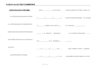 连带责任保证担保合同简易模板