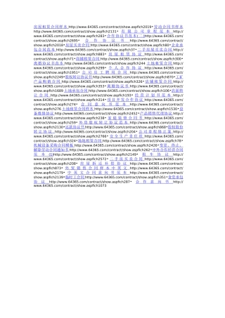 各类合同网站