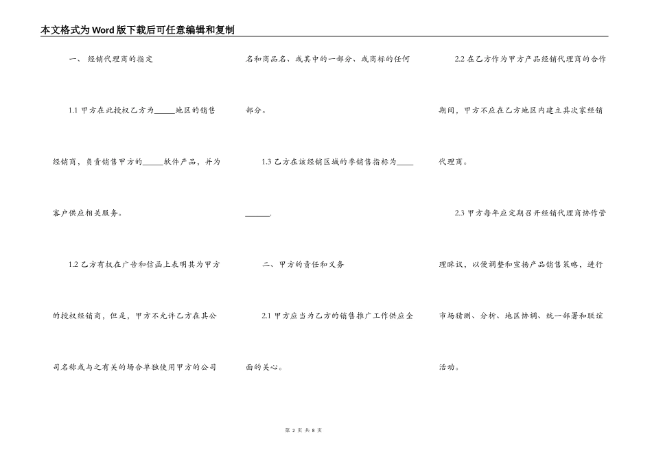 软件买卖合同范文2022_第2页