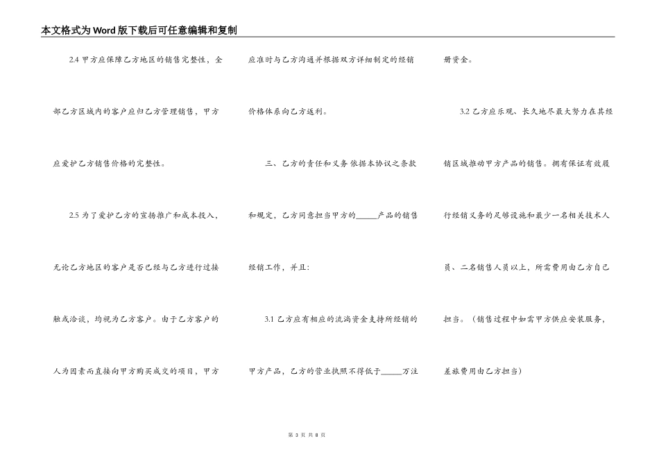 软件买卖合同范文2022_第3页