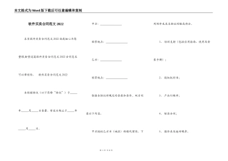 软件买卖合同范文2022