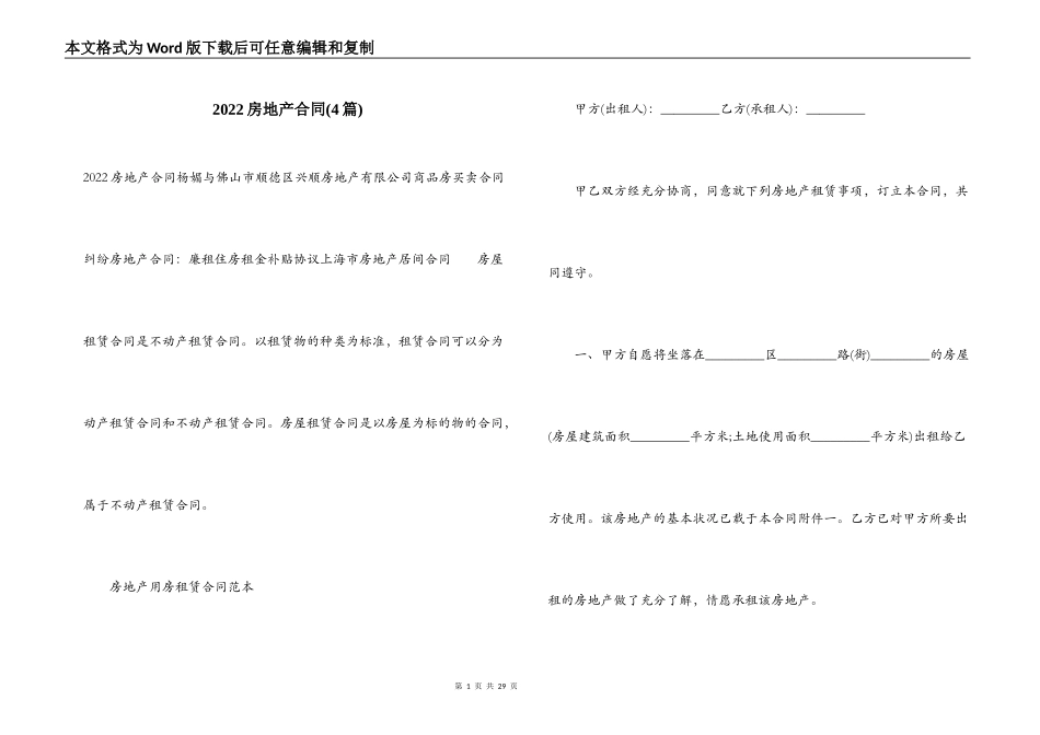2022房地产合同_第1页