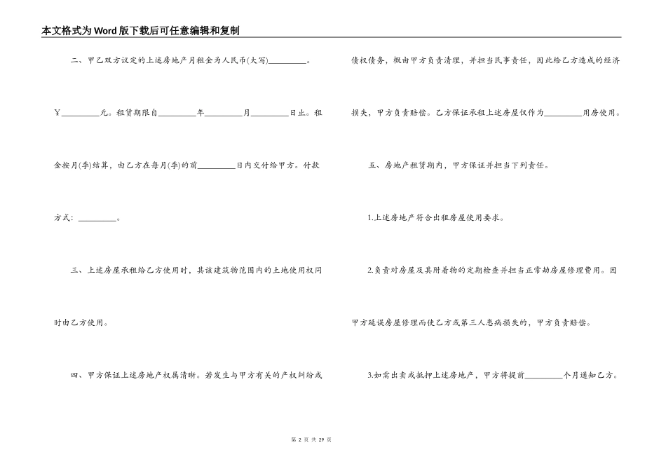 2022房地产合同_第2页