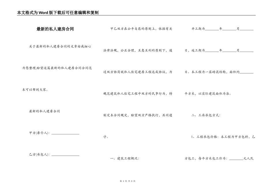 最新的私人建房合同_第1页